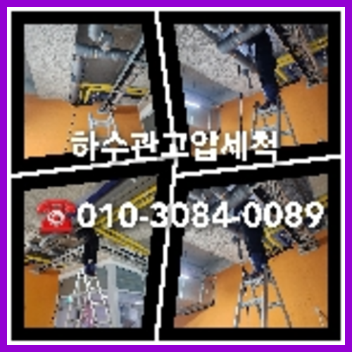 하수구세정비용