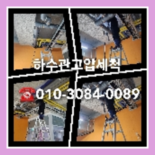 하수구세척작업