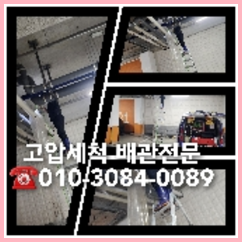 하수구세정전문