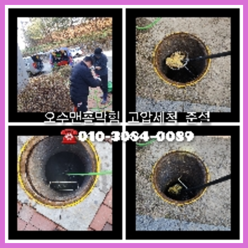 아파트하수구세척업체