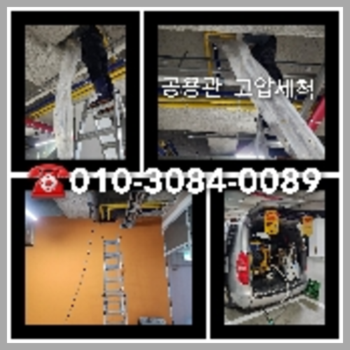 아파트하수구세척업체