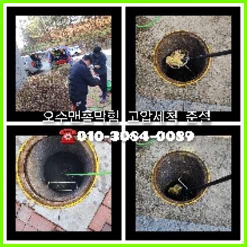 아파트하수구청소추천