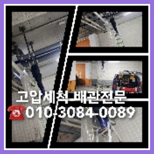 아파트하수구세척후기