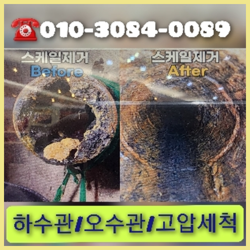 아파트하수구고압세정싼곳