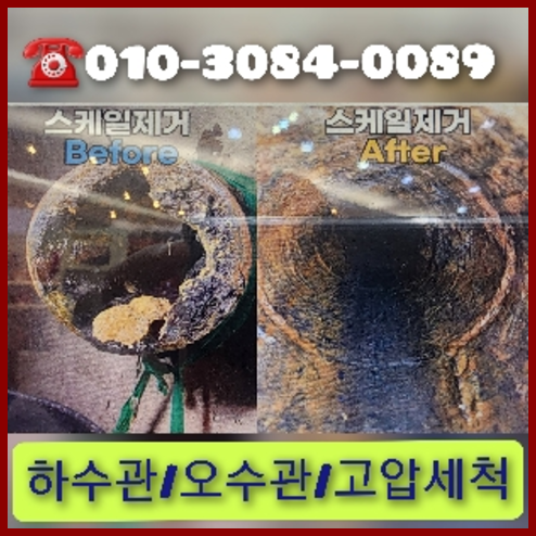 하수도준설공사