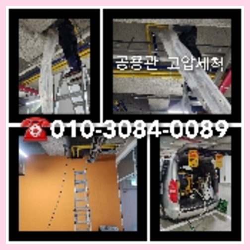 아파트하수구청소전문