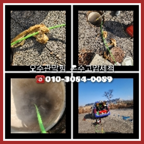 김포시 막힌변기