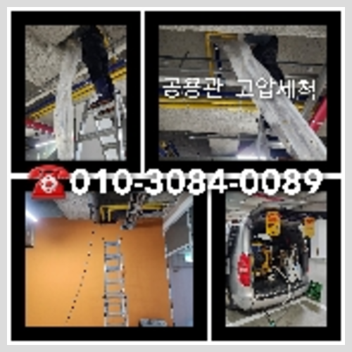 경기도 광주 공장변기역류