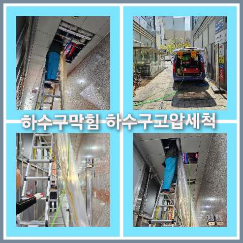 하수구세정저렴한곳