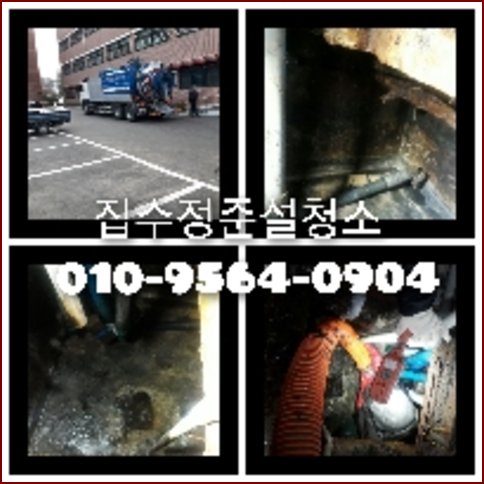 고양시 덕양구 공장변기역류