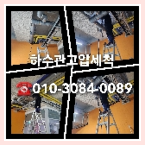 성북구 변기가역류되면