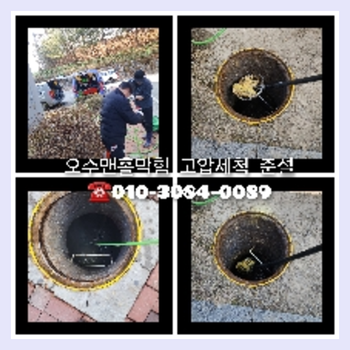 성북구 변기가역류되면