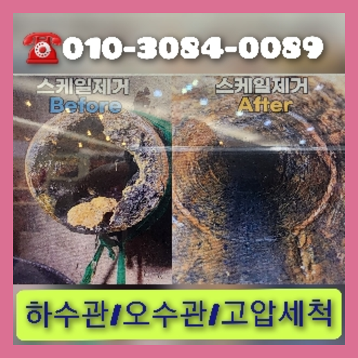 양천구 고압세척으로 변기뚫기