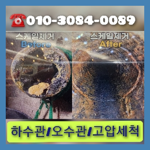 김포시 오수관청소