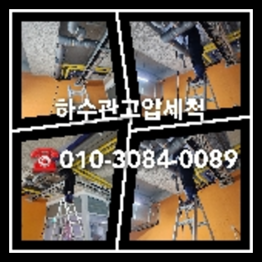 서초구 변기가역류되면