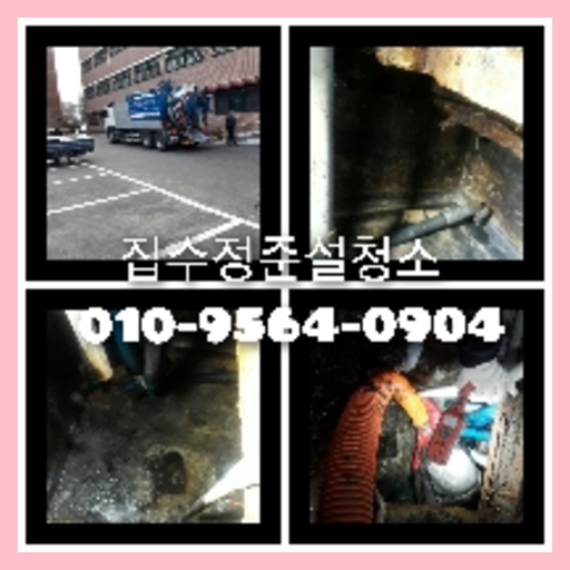 동두천시 고압세척으로 변기뚫기