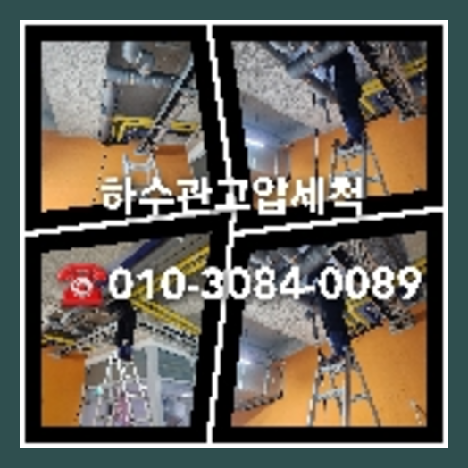 마포구 변기가역류되면