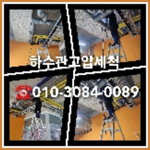 강북구변기뚫는업체