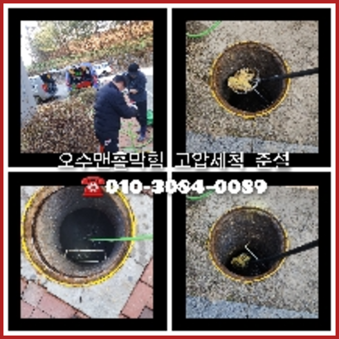 노원구 오수관청소