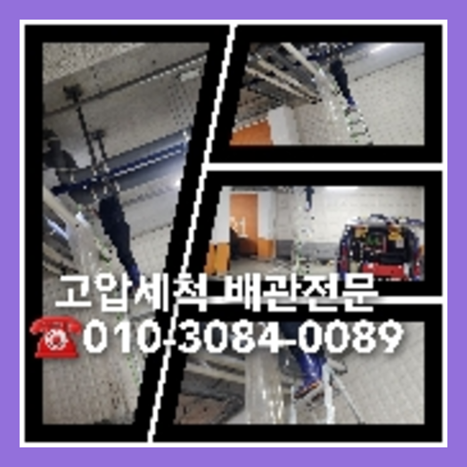경기도 광주 막힌변기