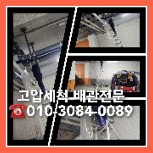 관악구 오수관청소