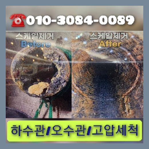 용인시 누수탐지 하수구막힘 싱크대뚫음 오수관 고압세척