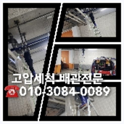 여주 하수구막힘 오수관청소 오수관뚫음