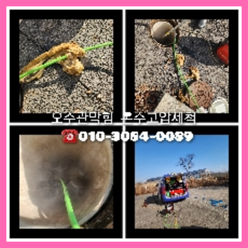 용산구 누수탐지 하수구막힘 싱크대뚫음 오수관 고압세척