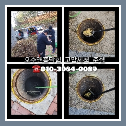 용산구 누수탐지 하수구막힘 싱크대뚫음 오수관 고압세척