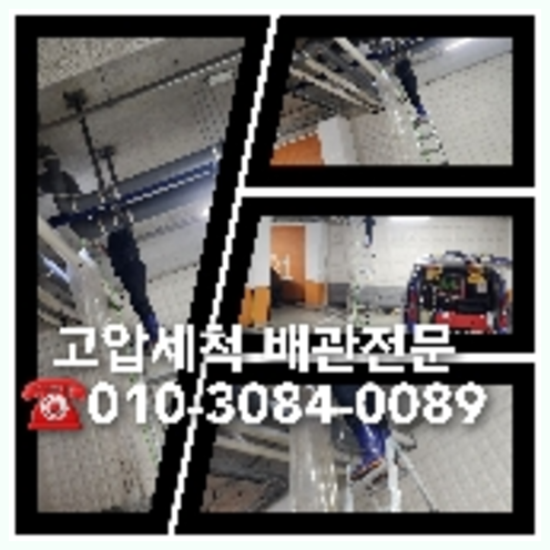 송파 변기막힘뚫음 하수구 싱크대뚫음 배수관 배관 오수관 뚫어요 누수탐지