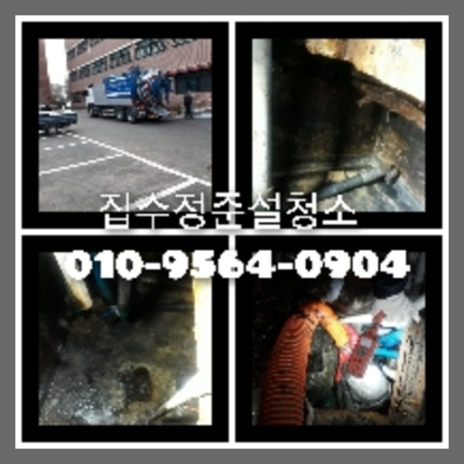 강남구 하수관청소 하수구막힘 고압세척