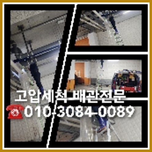 하수구세척잘하는곳