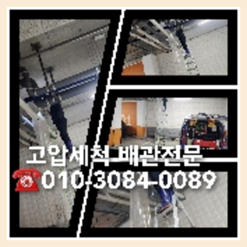 중랑구 천정누수 주택 누수탐지공사