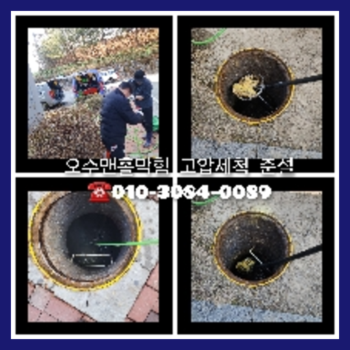 영등포구 하수구막힘 오수관막힘 오수관뚫음