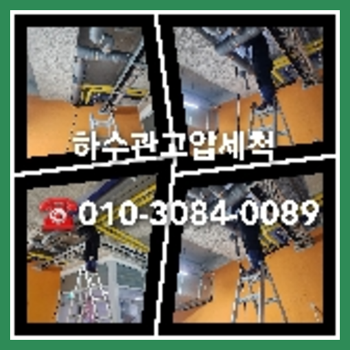싱크대막힘 뚫는곳