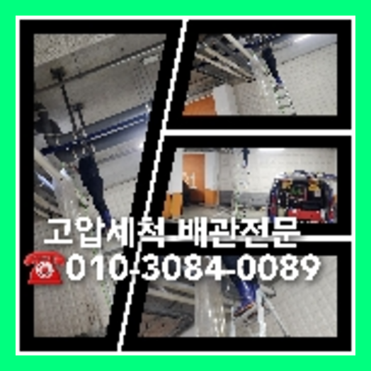 중랑구 횡주관청소 하수구막힘 고압세척