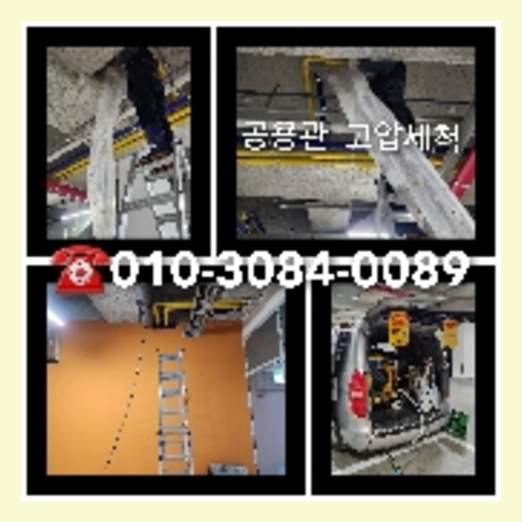 양주 하수관청소 하수구막힘 고압세척