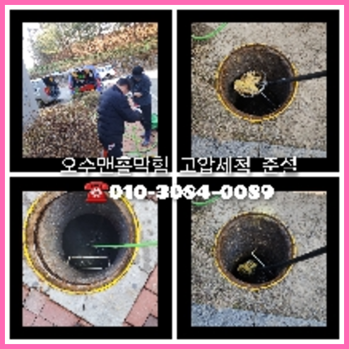우수관청소 뚫는곳