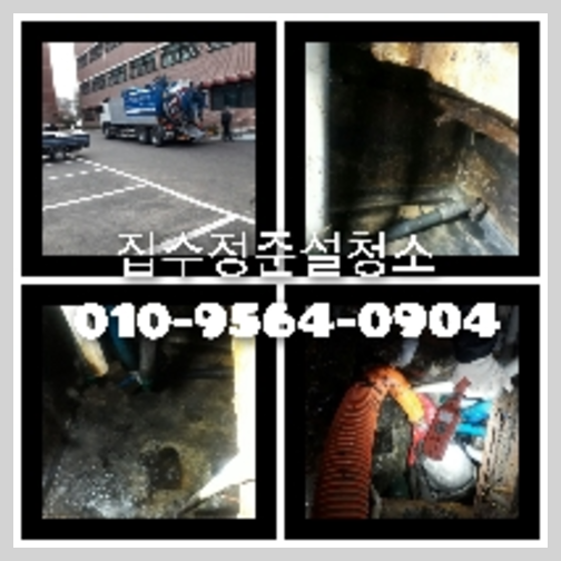 노원구 천정누수 주택 누수탐지공사