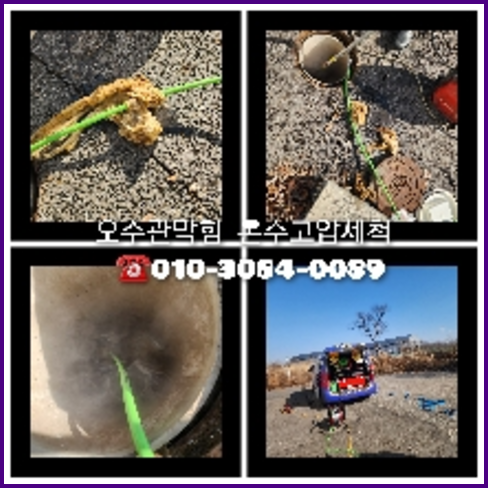 하수관역류 뚫는곳