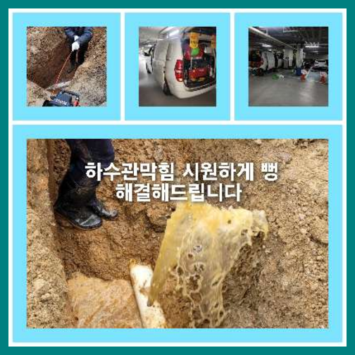 하수도뚫는업체