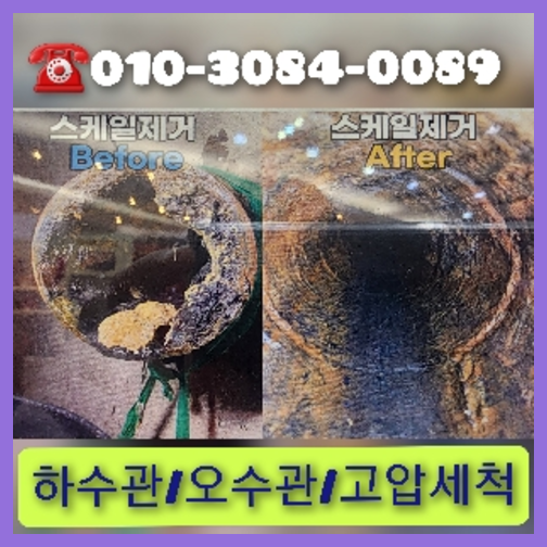 인천 변기막힘뚫음 하수구 싱크대뚫음 배수관 배관 오수관 뚫어요 누수탐지