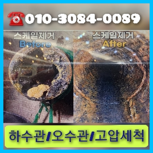 김포시 변기막힘 싱크대막힘 하수구막힘 역류 누수탐지 고압세척 배관