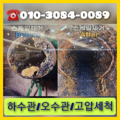 동대문구 하수구막힘 오수관막힘 오수관뚫음