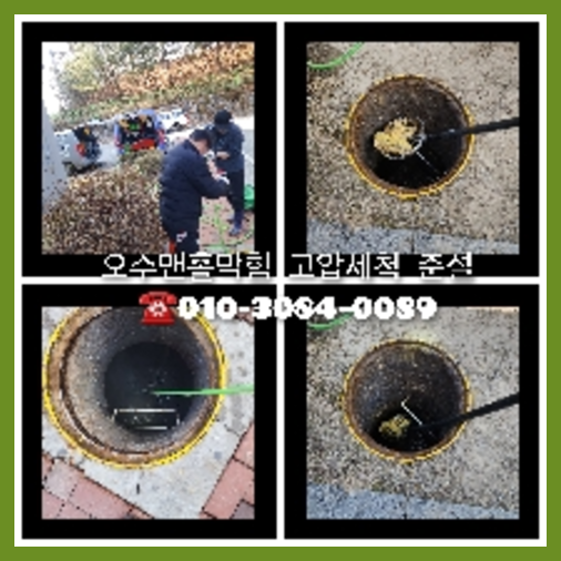 서초구 하수구막힘 오수관막힘 오수관뚫음