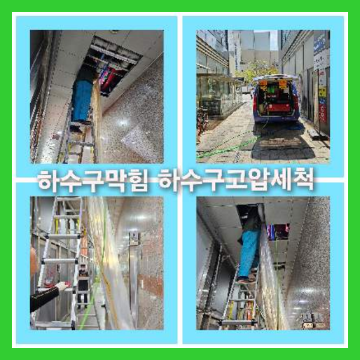 아파트하수구세척추천업체