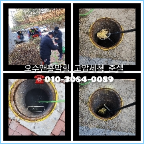 관악구 하수관청소 하수구막힘 고압세척