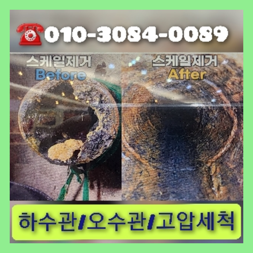 가평 하수구막힘 오수관막힘 오수관뚫음