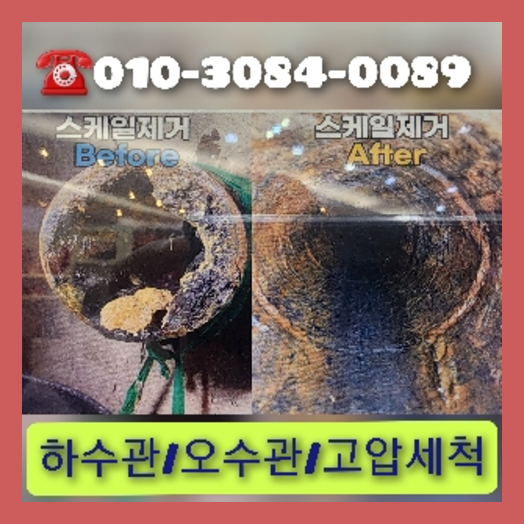 가평 하수구막힘 오수관막힘 오수관뚫음