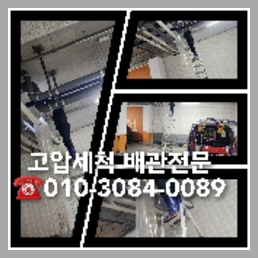 종로구 누수탐지 하수구막힘 싱크대뚫음 오수관 고압세척